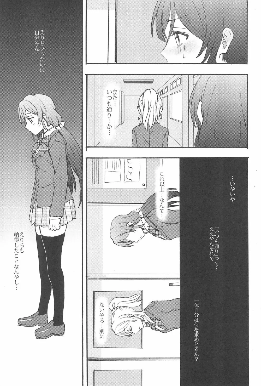 アンバランスエモーショナルハート - page55