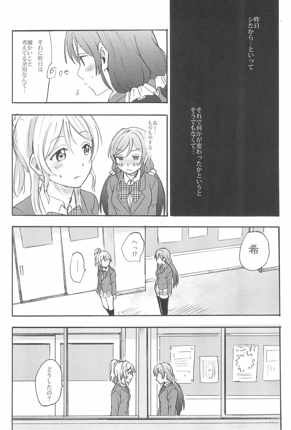 アンバランスエモーショナルハート - page56