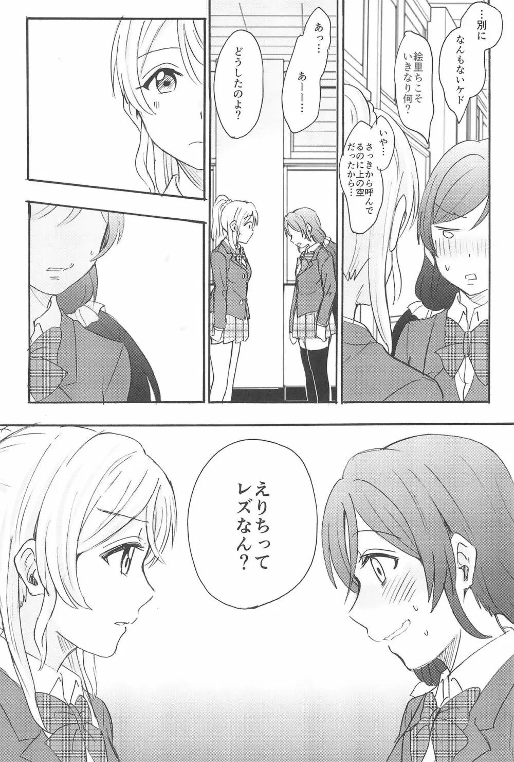アンバランスエモーショナルハート - page57