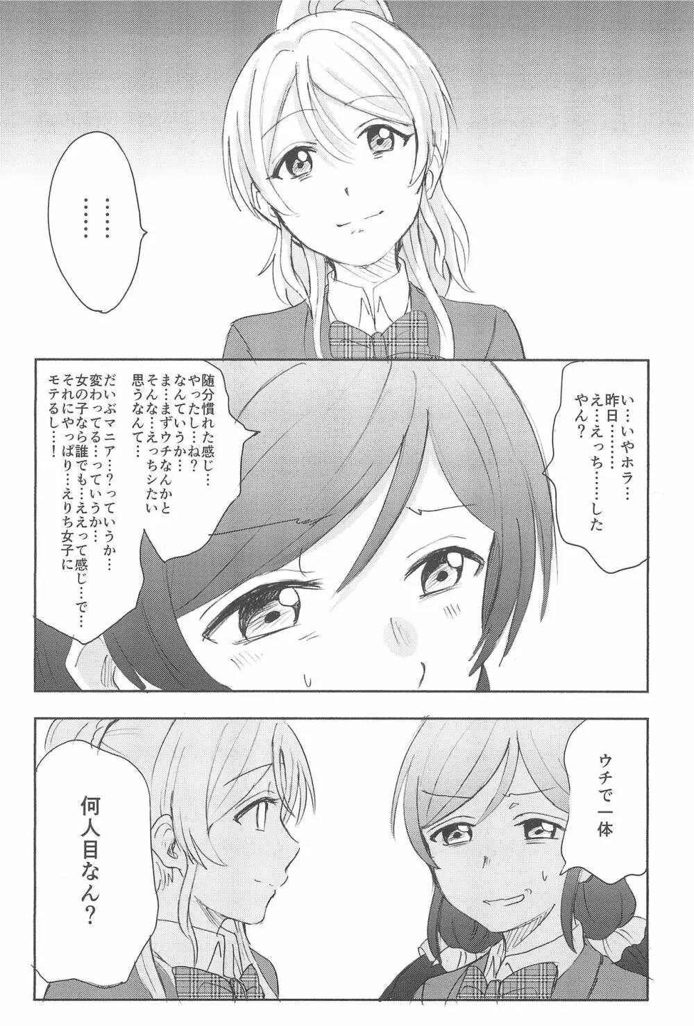 アンバランスエモーショナルハート - page58