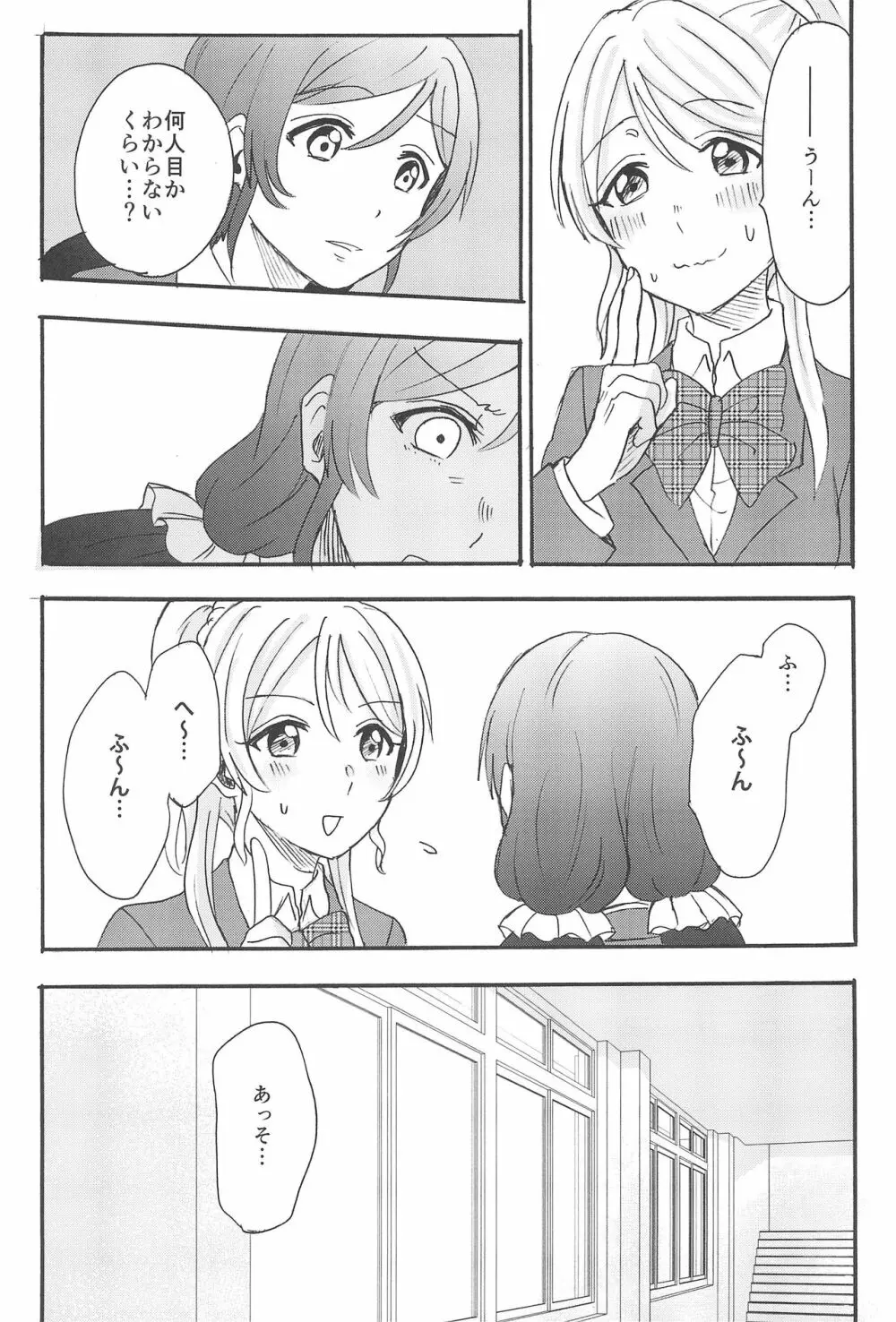 アンバランスエモーショナルハート - page59