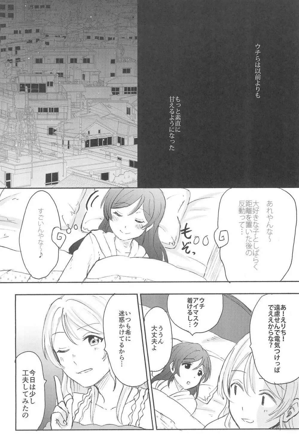 アンバランスエモーショナルハート - page6