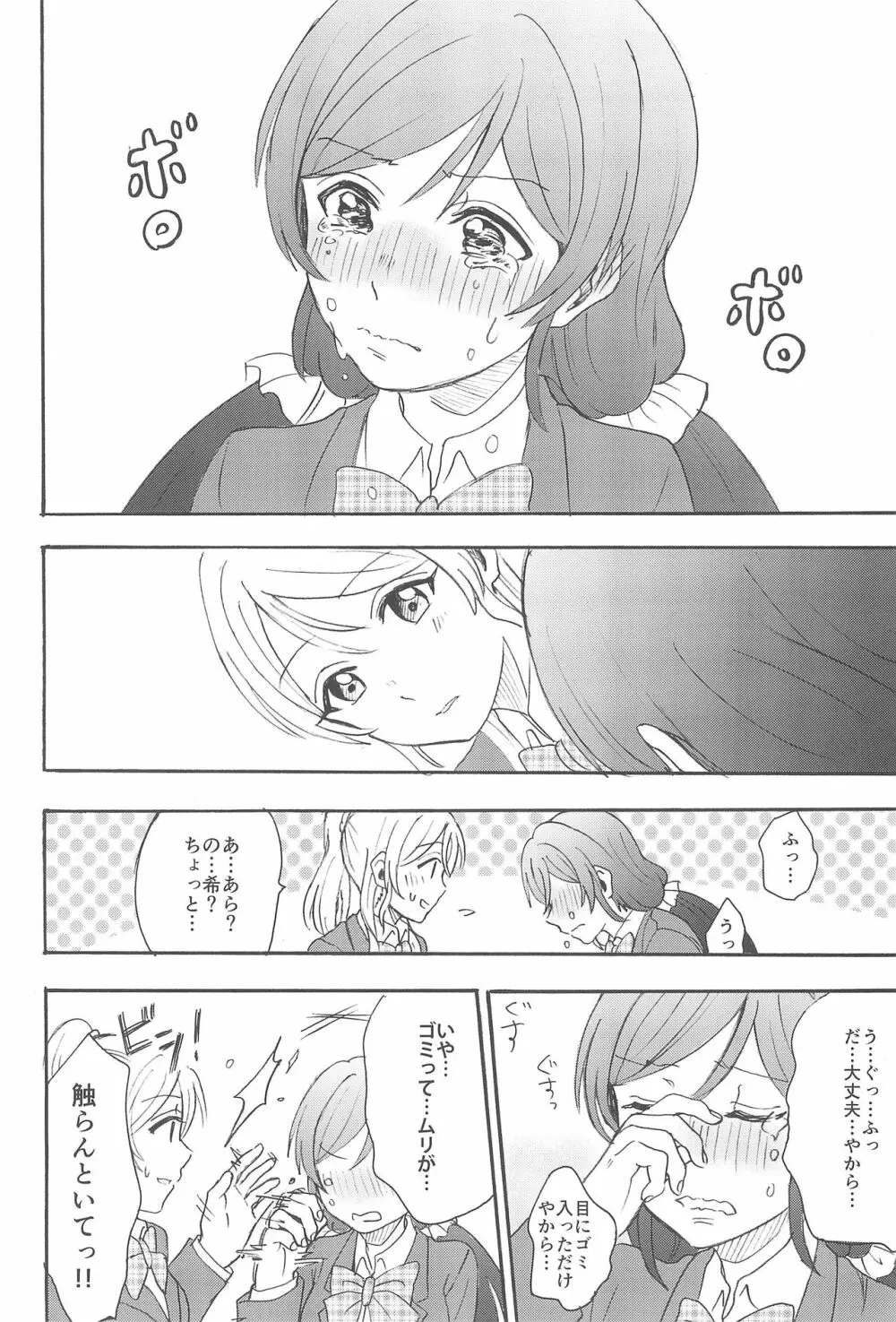 アンバランスエモーショナルハート - page60