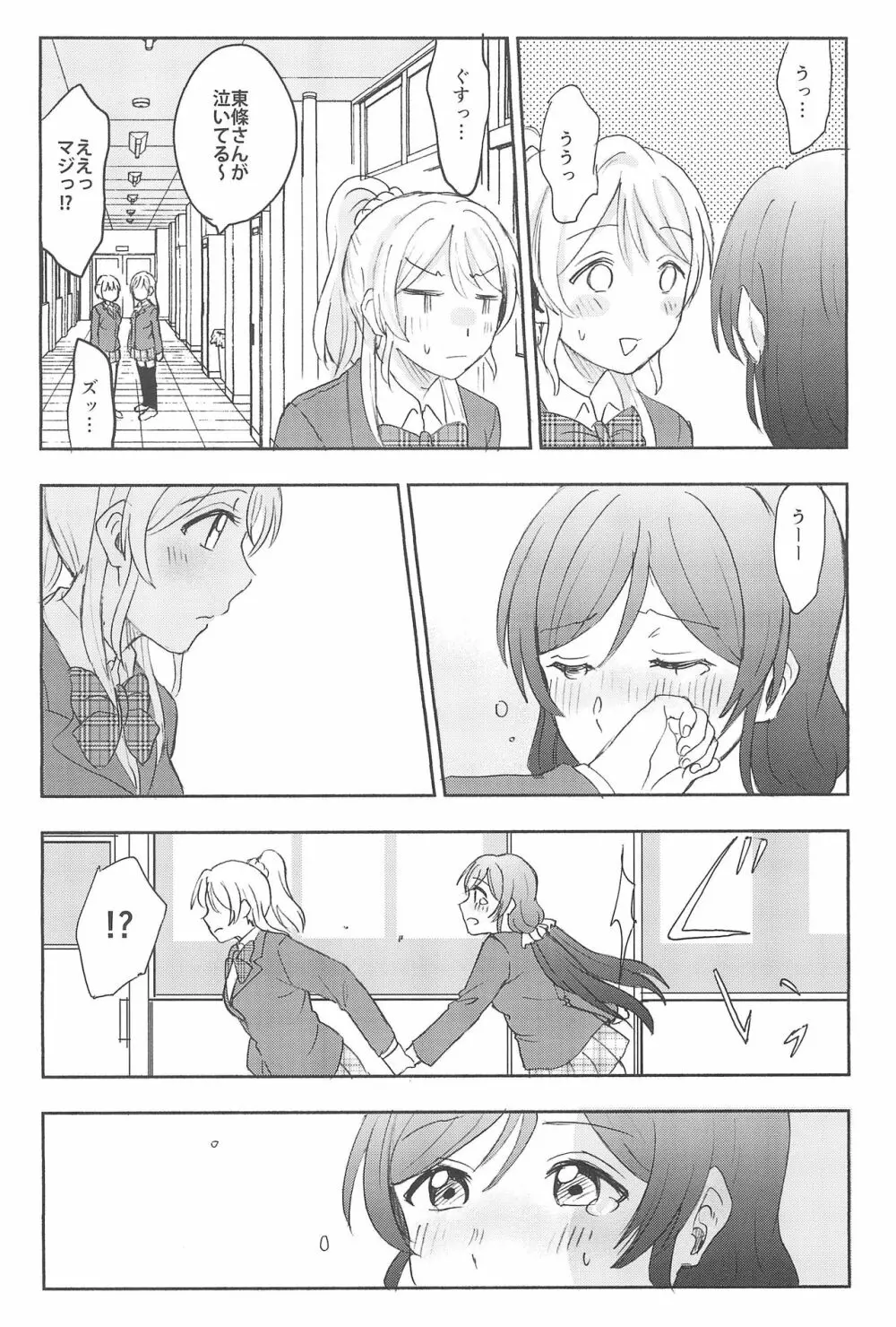 アンバランスエモーショナルハート - page61
