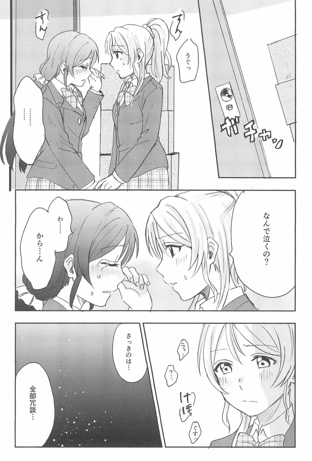 アンバランスエモーショナルハート - page62