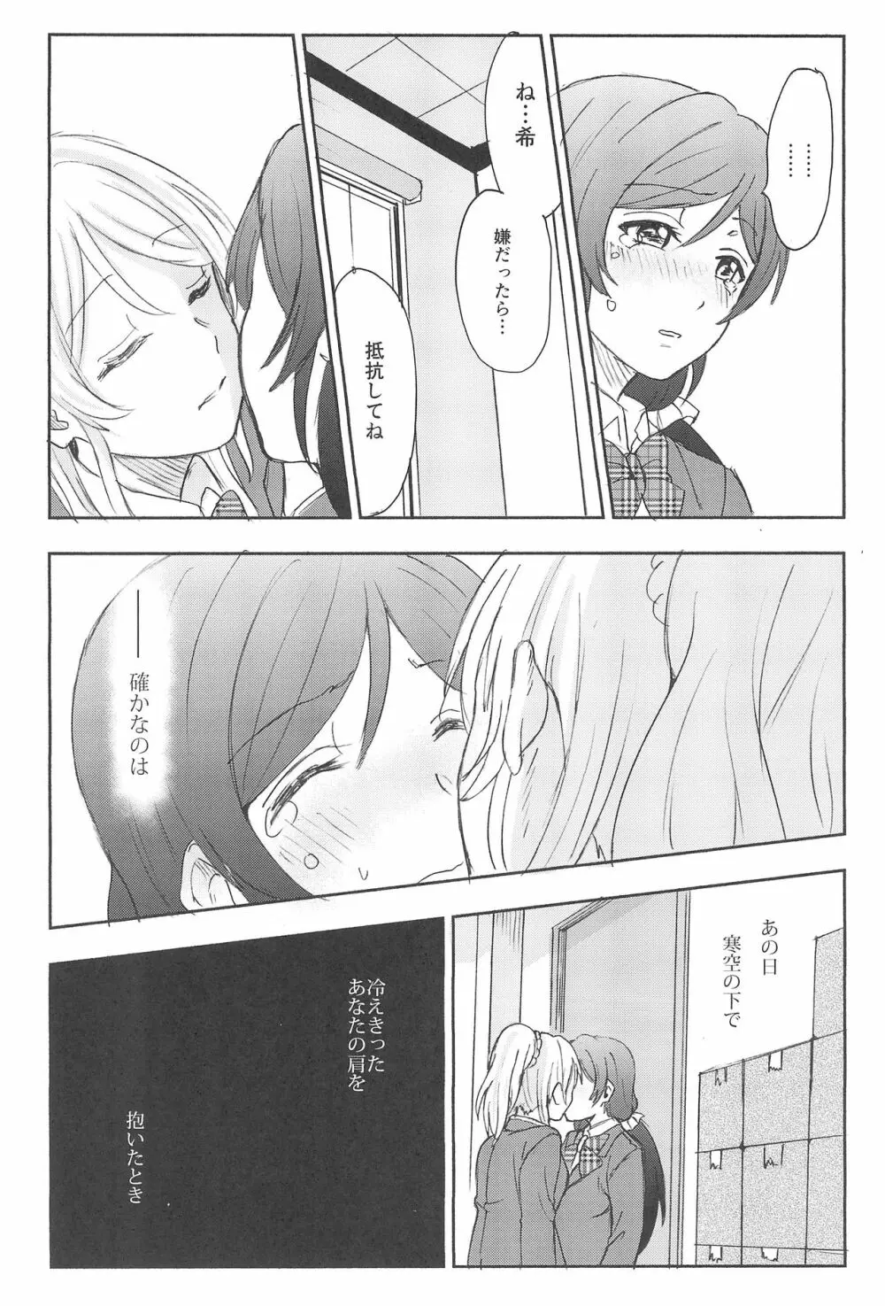 アンバランスエモーショナルハート - page63