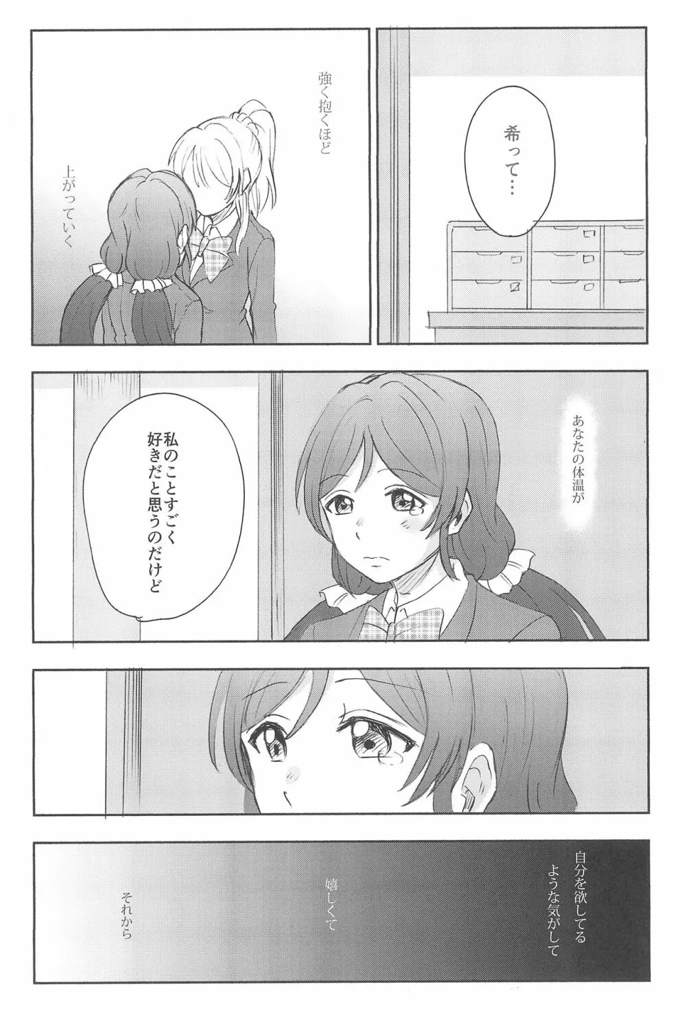アンバランスエモーショナルハート - page64