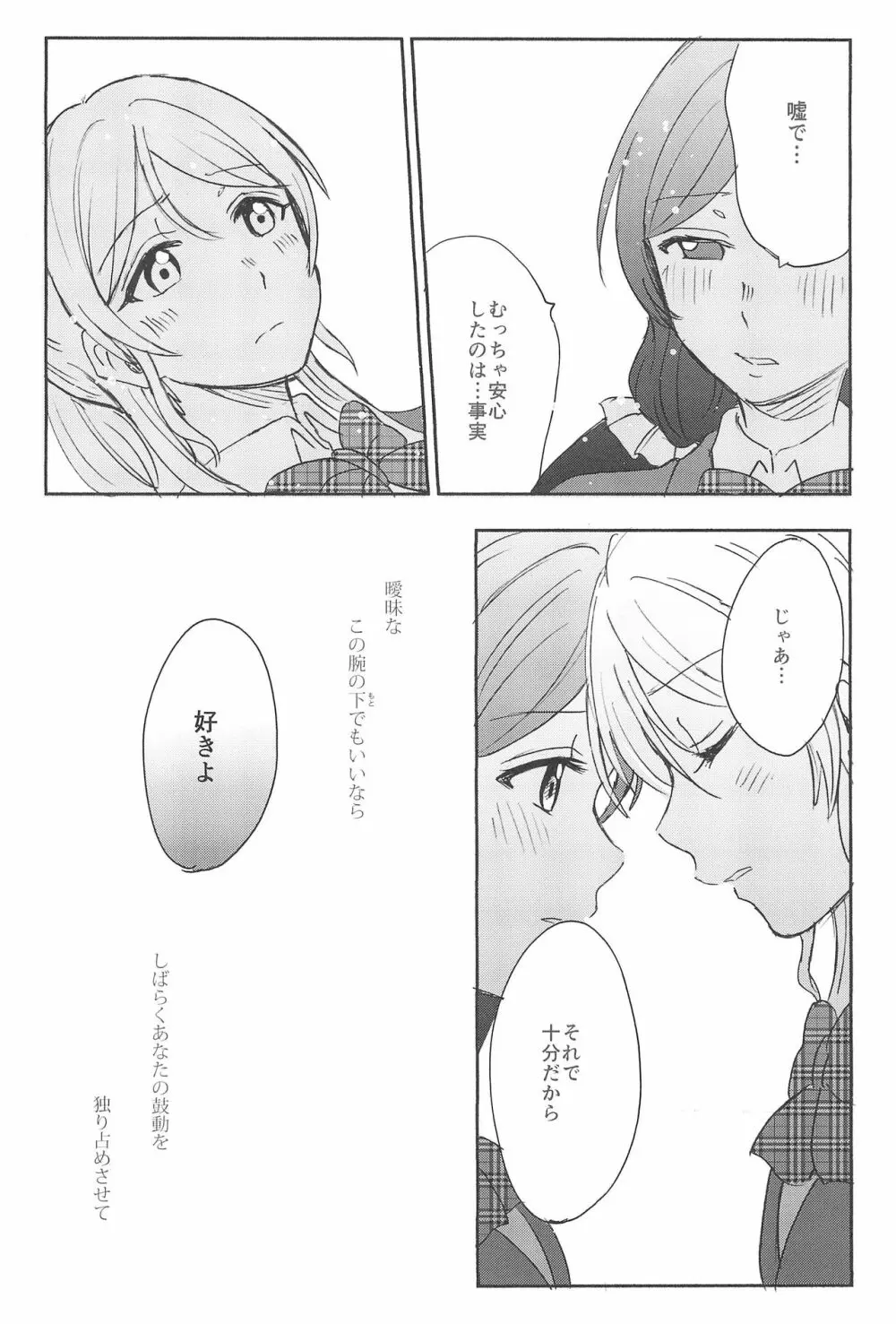 アンバランスエモーショナルハート - page65