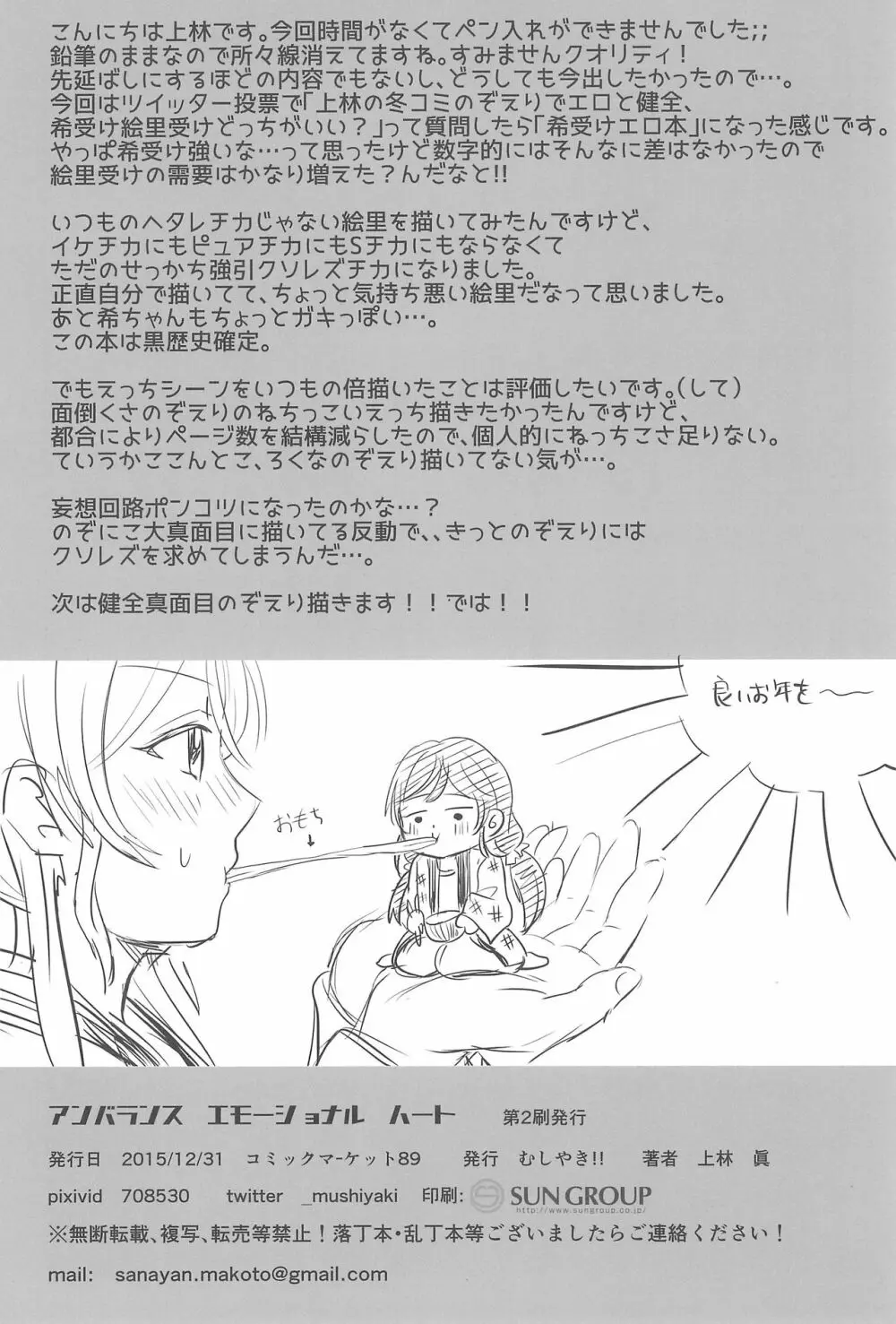 アンバランスエモーショナルハート - page66