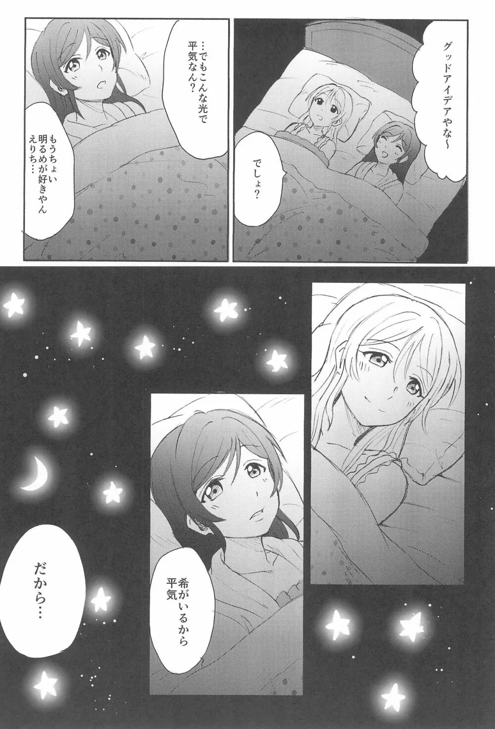 アンバランスエモーショナルハート - page8
