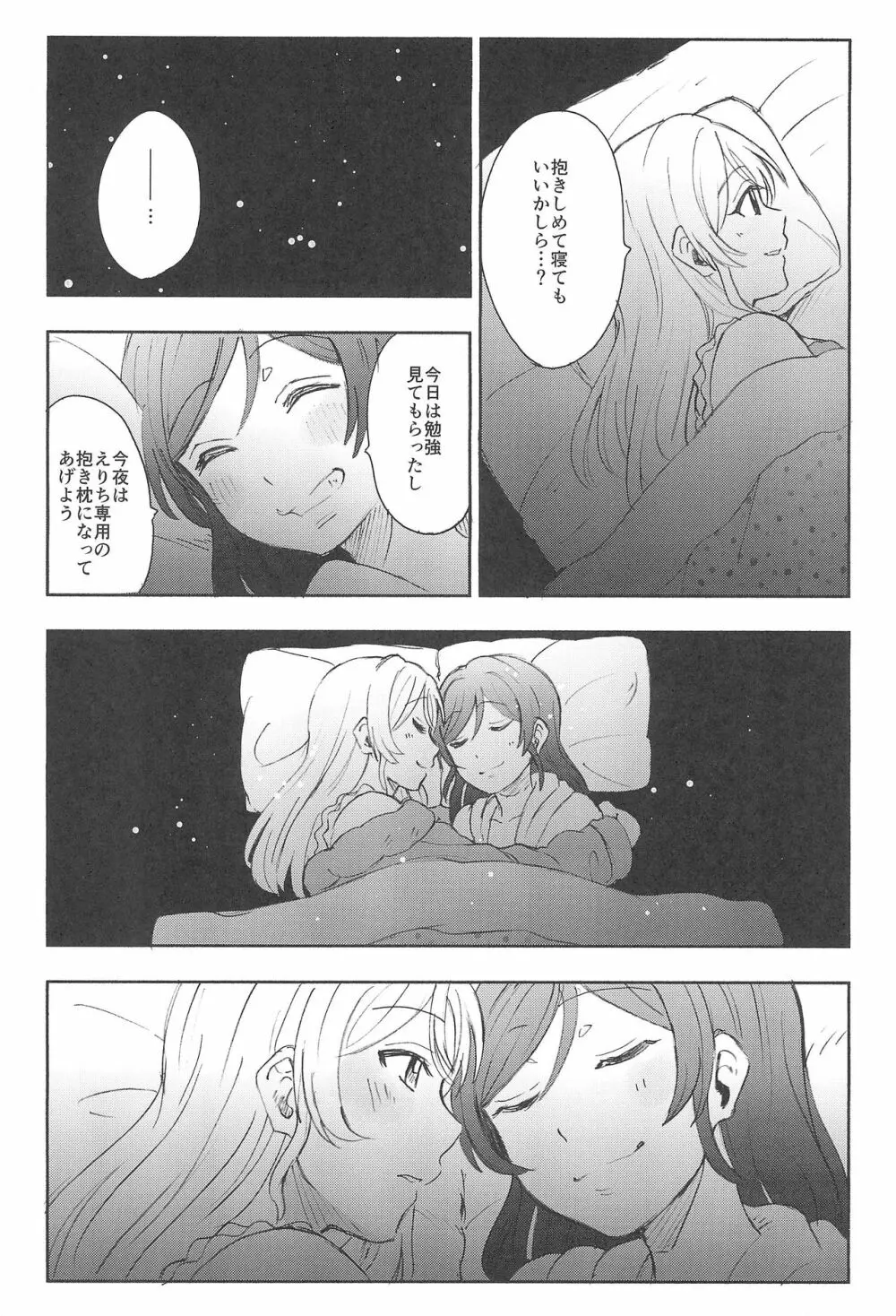 アンバランスエモーショナルハート - page9
