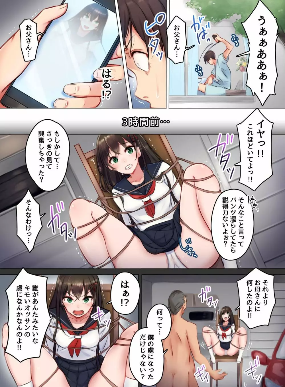 滞納家賃はカラダ払いで～鬼畜大家に寝取られる美人母娘～ - page21