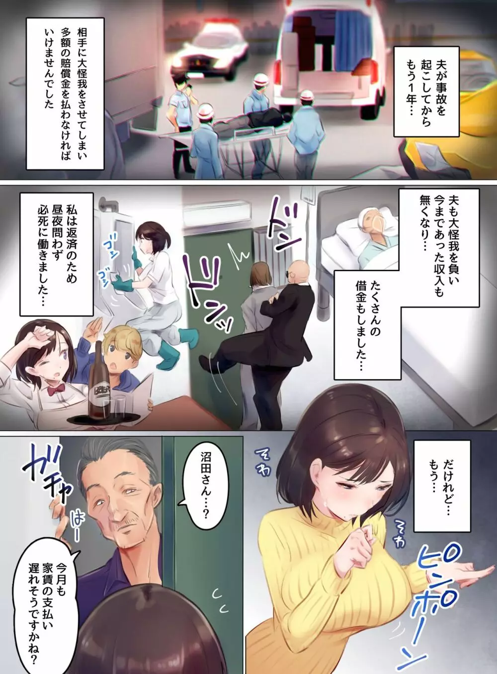 滞納家賃はカラダ払いで～鬼畜大家に寝取られる美人母娘～ - page4