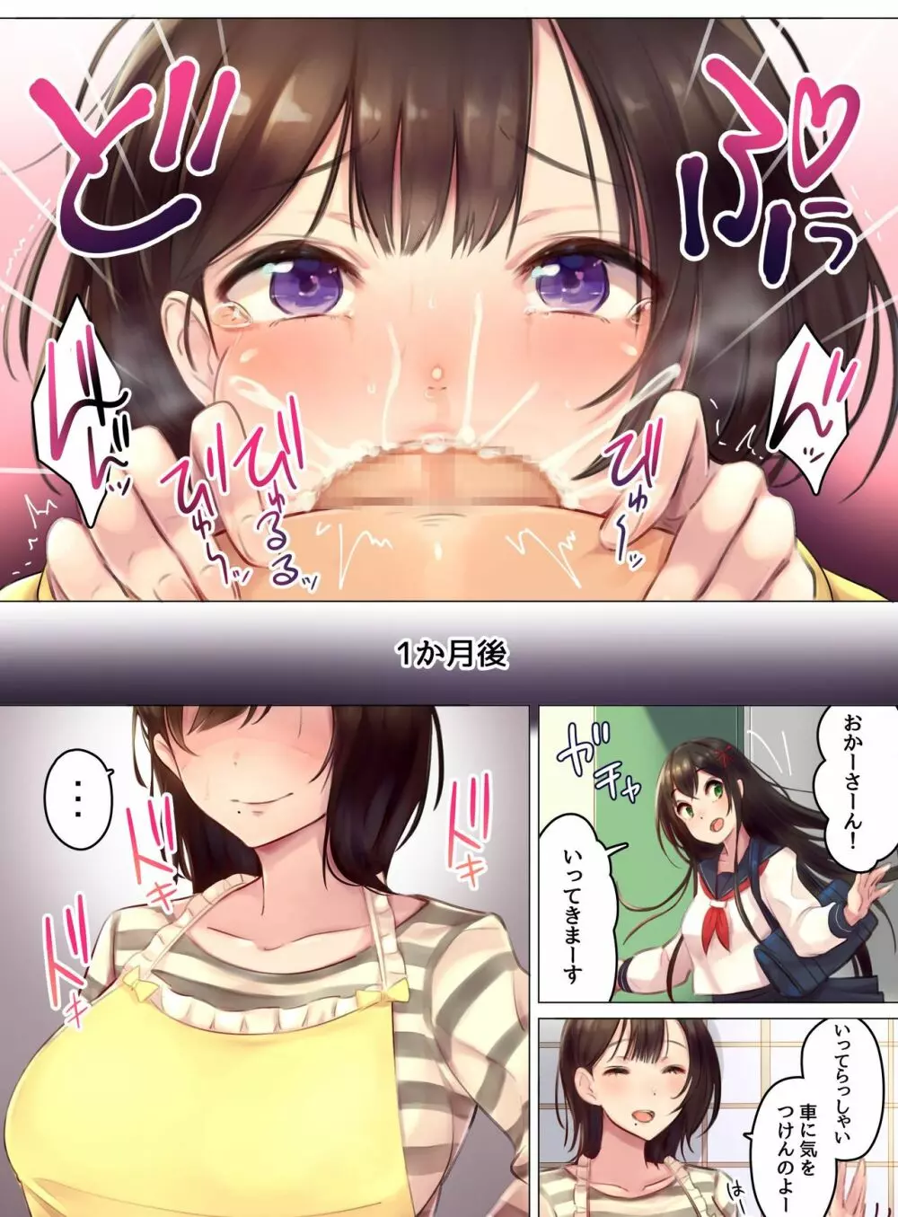 滞納家賃はカラダ払いで～鬼畜大家に寝取られる美人母娘～ - page8