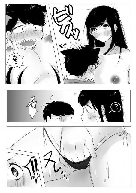 責任取ってよ お姉ちゃん - page14