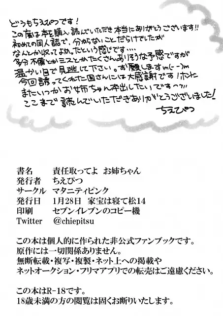 責任取ってよ お姉ちゃん - page25