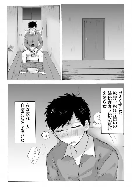 責任取ってよ お姉ちゃん - page4