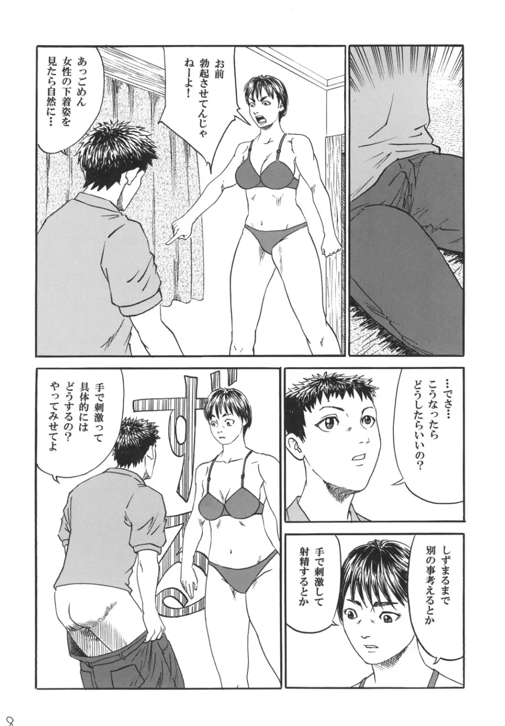 新しい性教育1 - page10