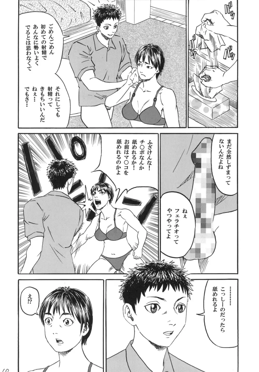 新しい性教育1 - page12