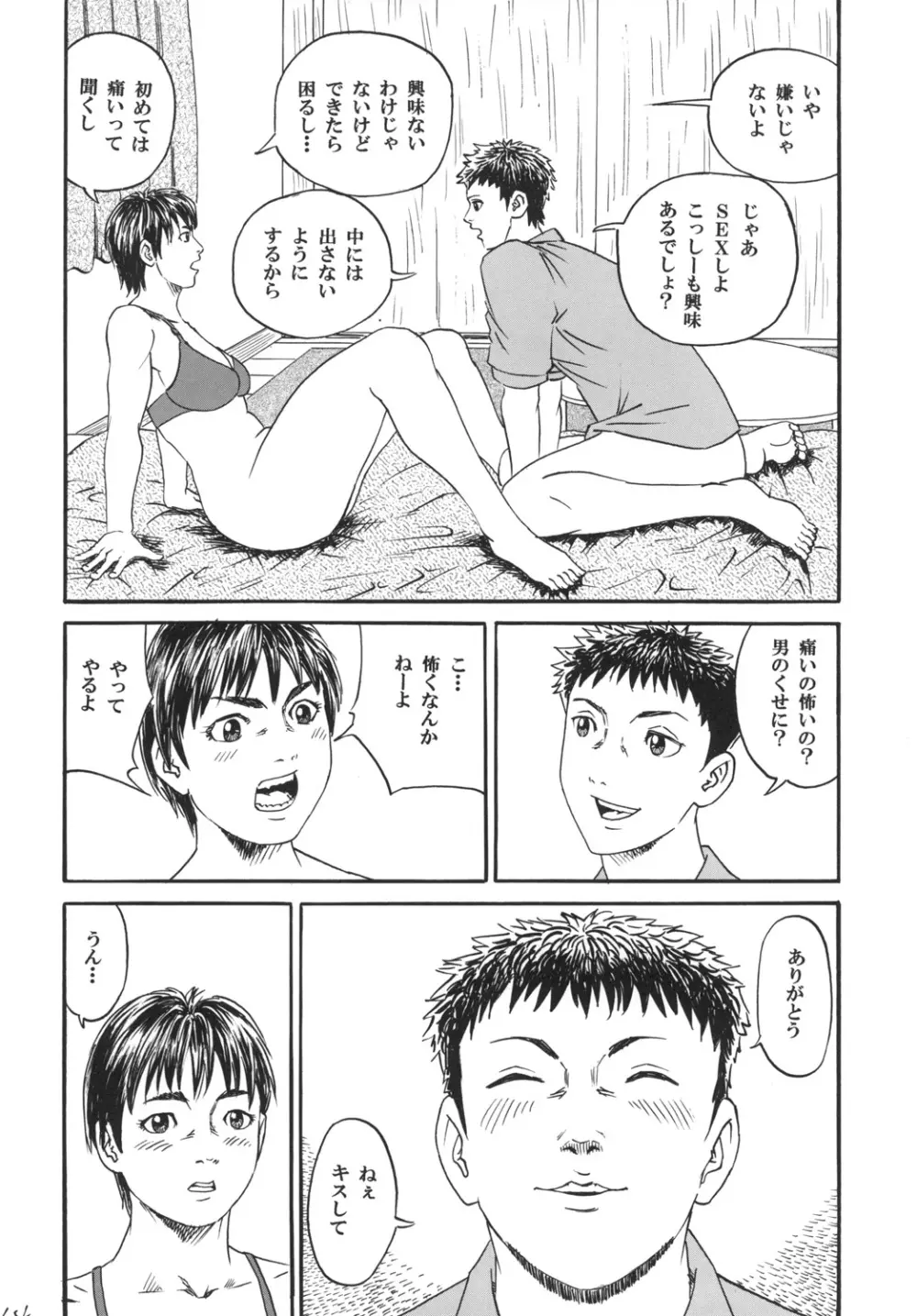 新しい性教育1 - page16