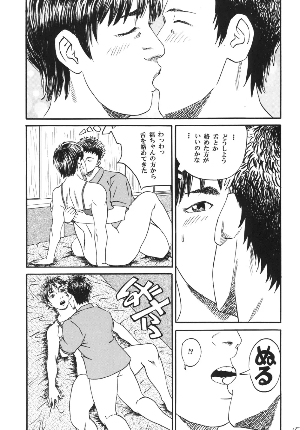新しい性教育1 - page17