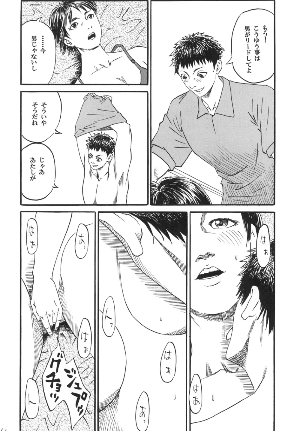 新しい性教育1 - page18