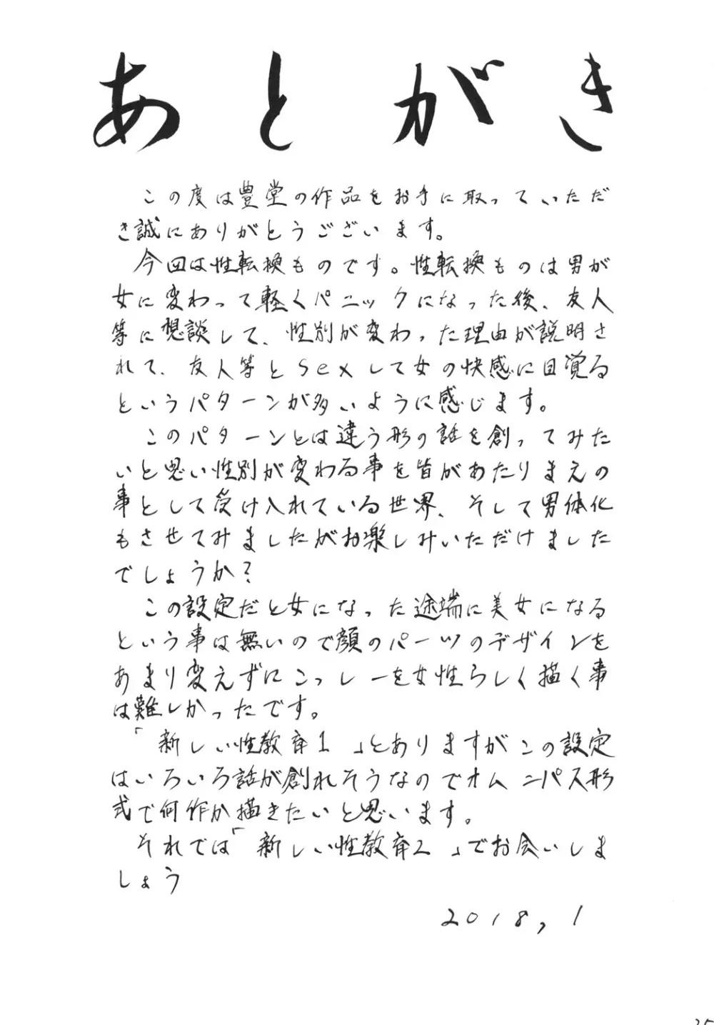新しい性教育1 - page27