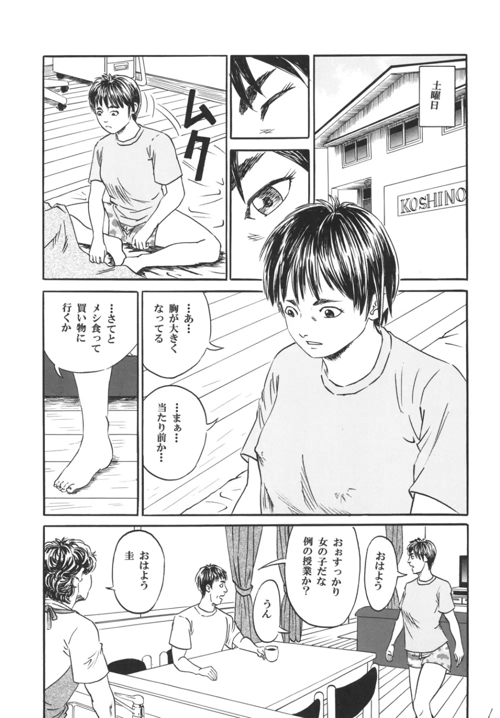 新しい性教育1 - page3