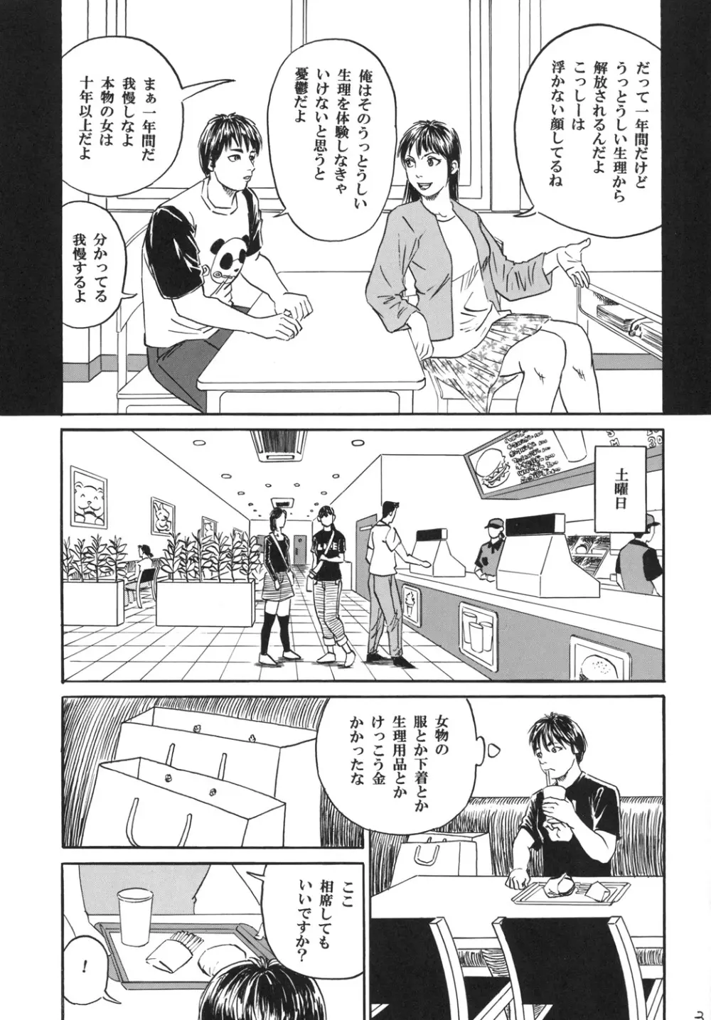 新しい性教育1 - page5