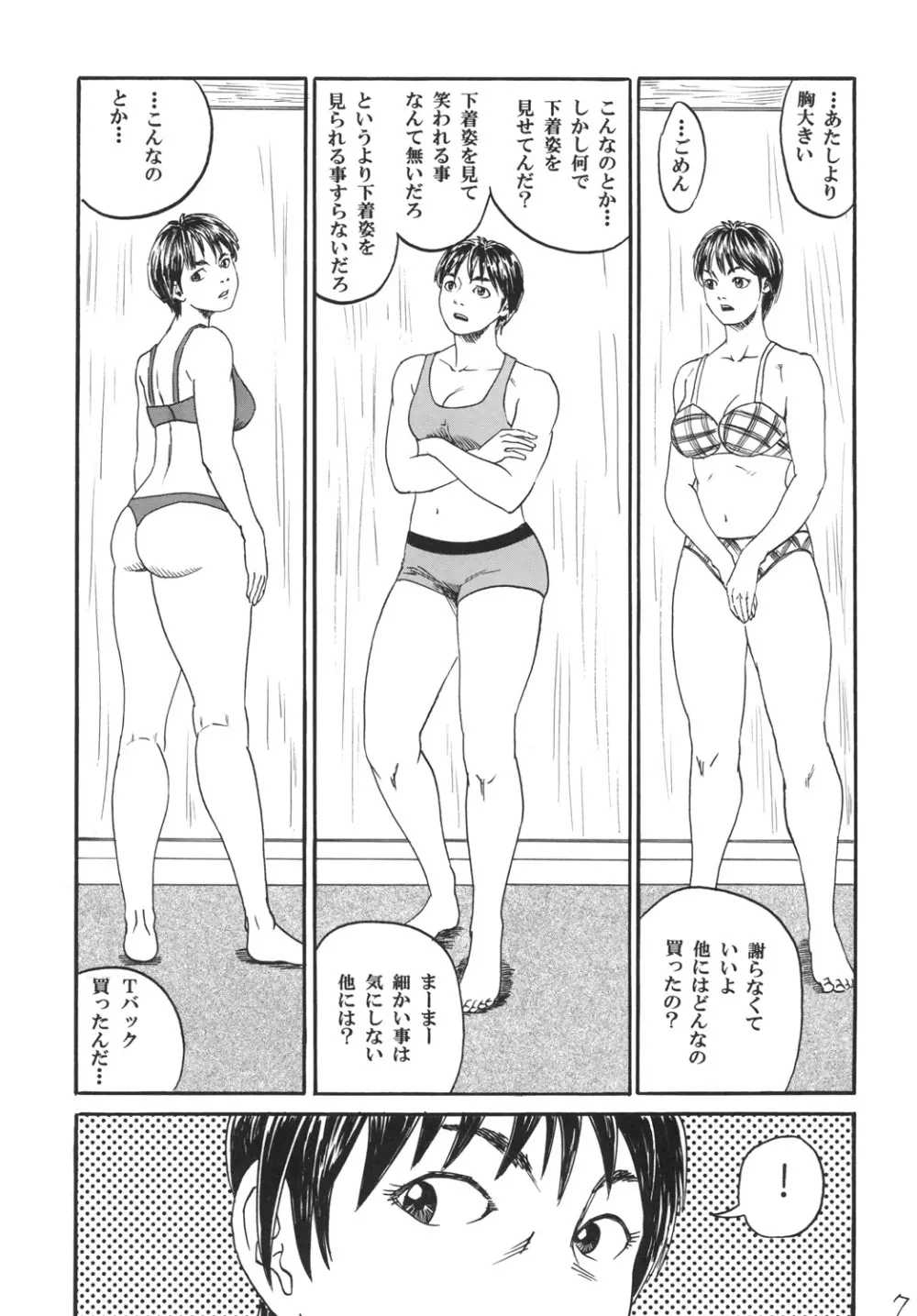 新しい性教育1 - page9