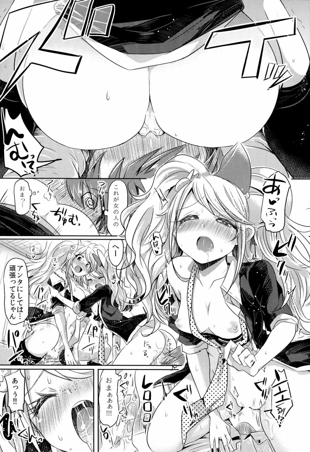 スウィート・スウィート・ロスト・メモリー - page9