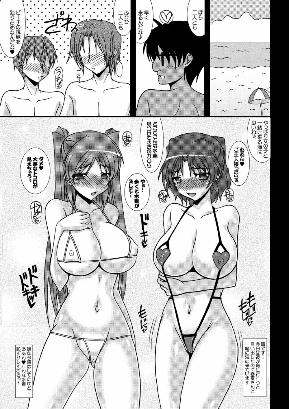 うみタマ タマネトラレ番外編 - page2