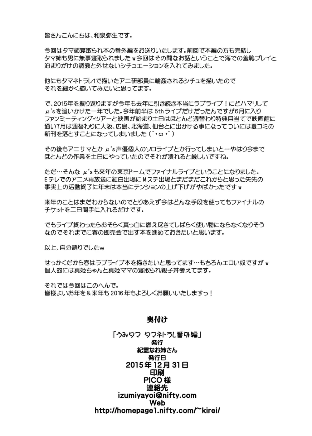 うみタマ タマネトラレ番外編 - page29