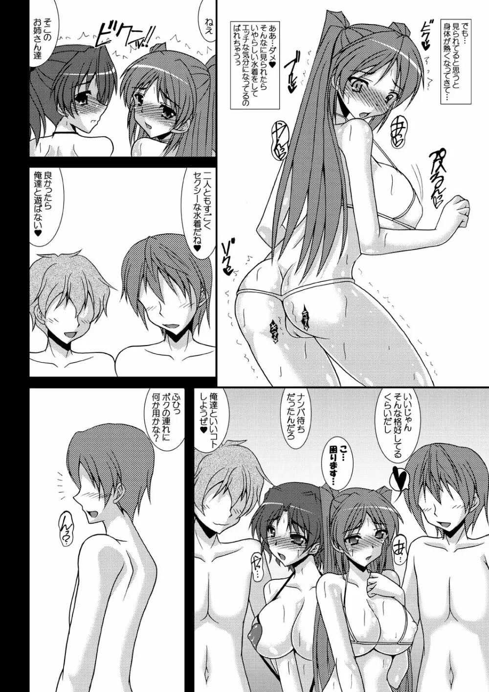 うみタマ タマネトラレ番外編 - page3
