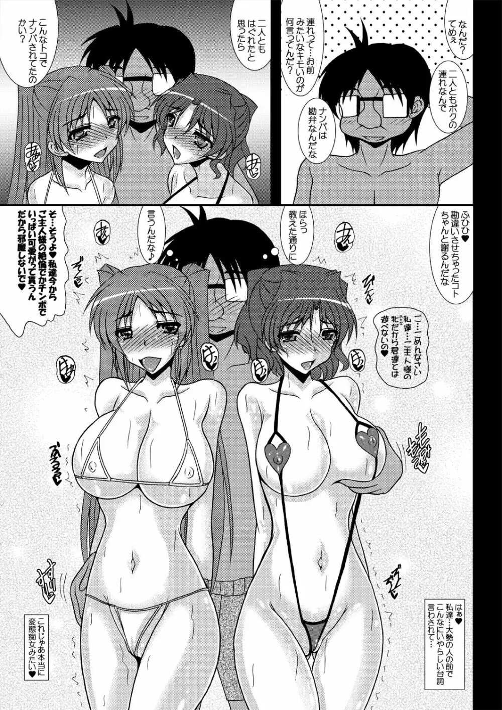 うみタマ タマネトラレ番外編 - page4