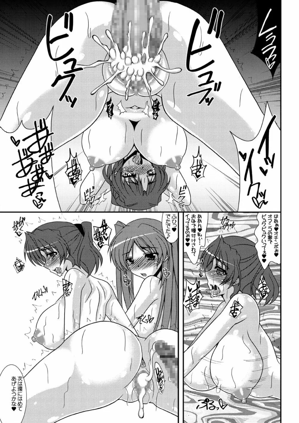 うみタマ タマネトラレ番外編 - page8