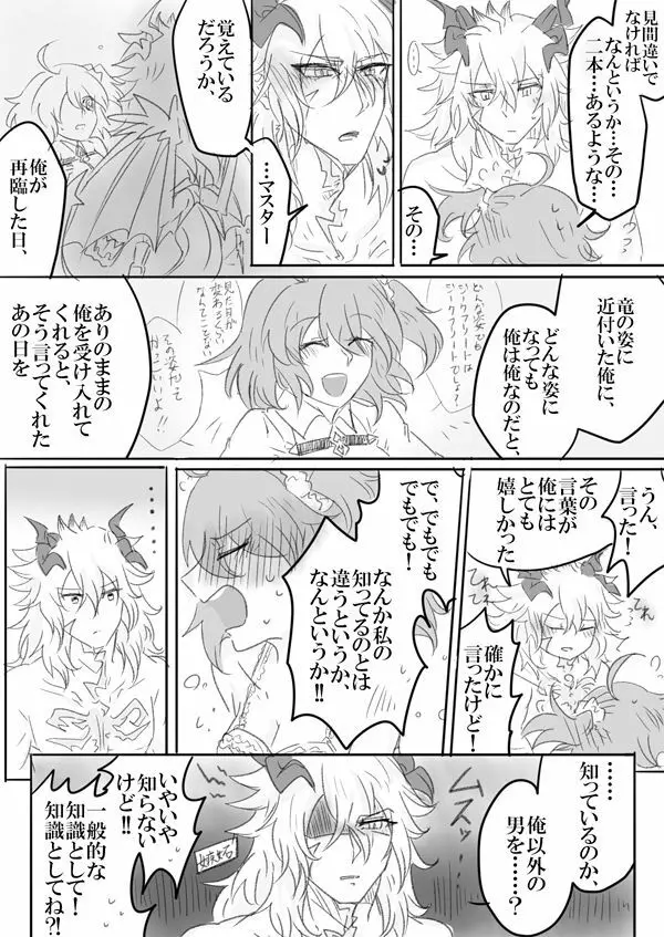 Saba guda ♀ matome 03 - page29