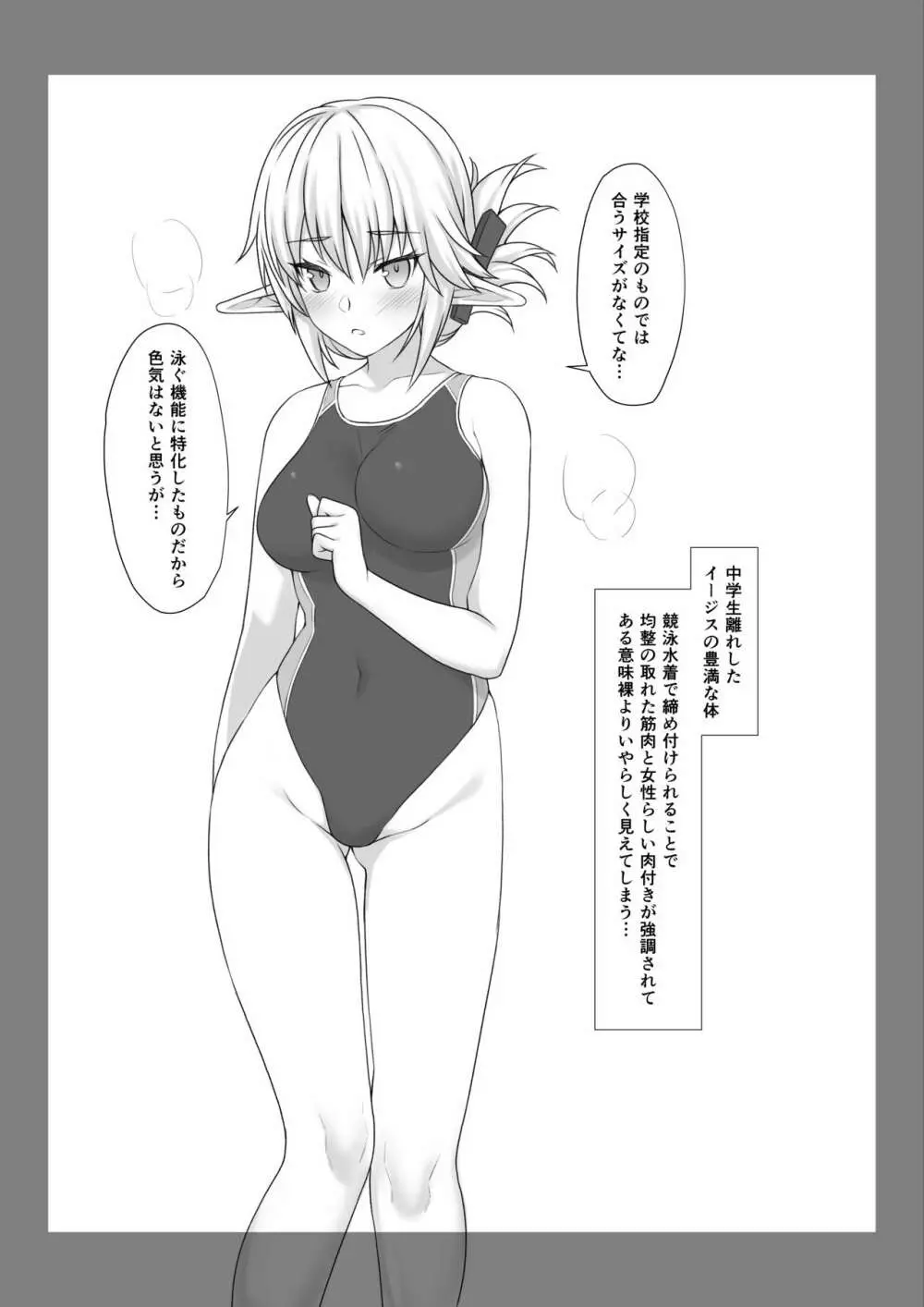 援助交配Swimming Costume - page4