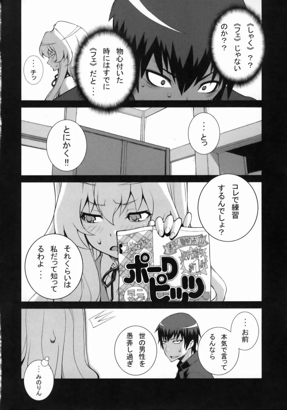 たいがーばーむ - page41