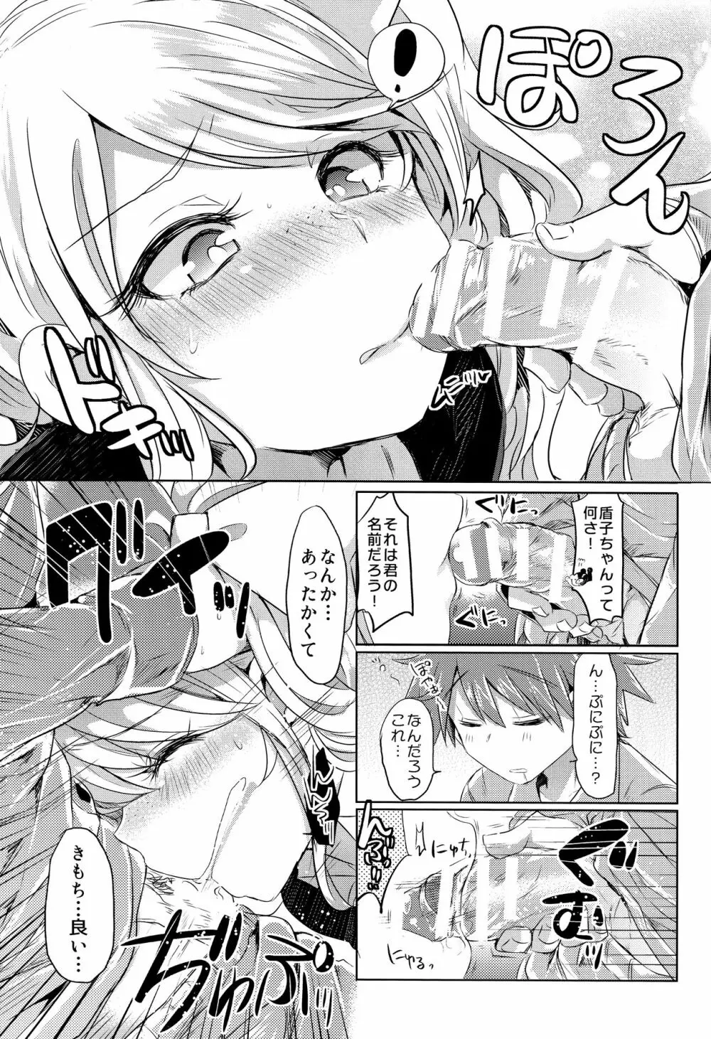 スウィート・スウィート・ロスト・メモリー - page6
