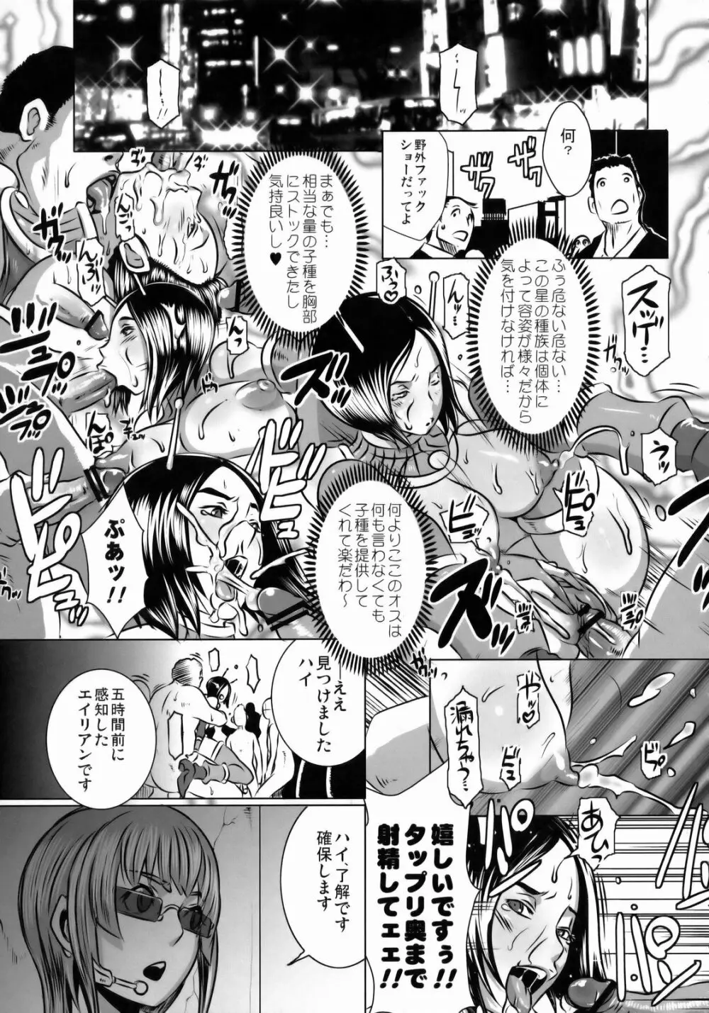 SEXUAL ALIEN! 便所の女神は宇宙人! - page16