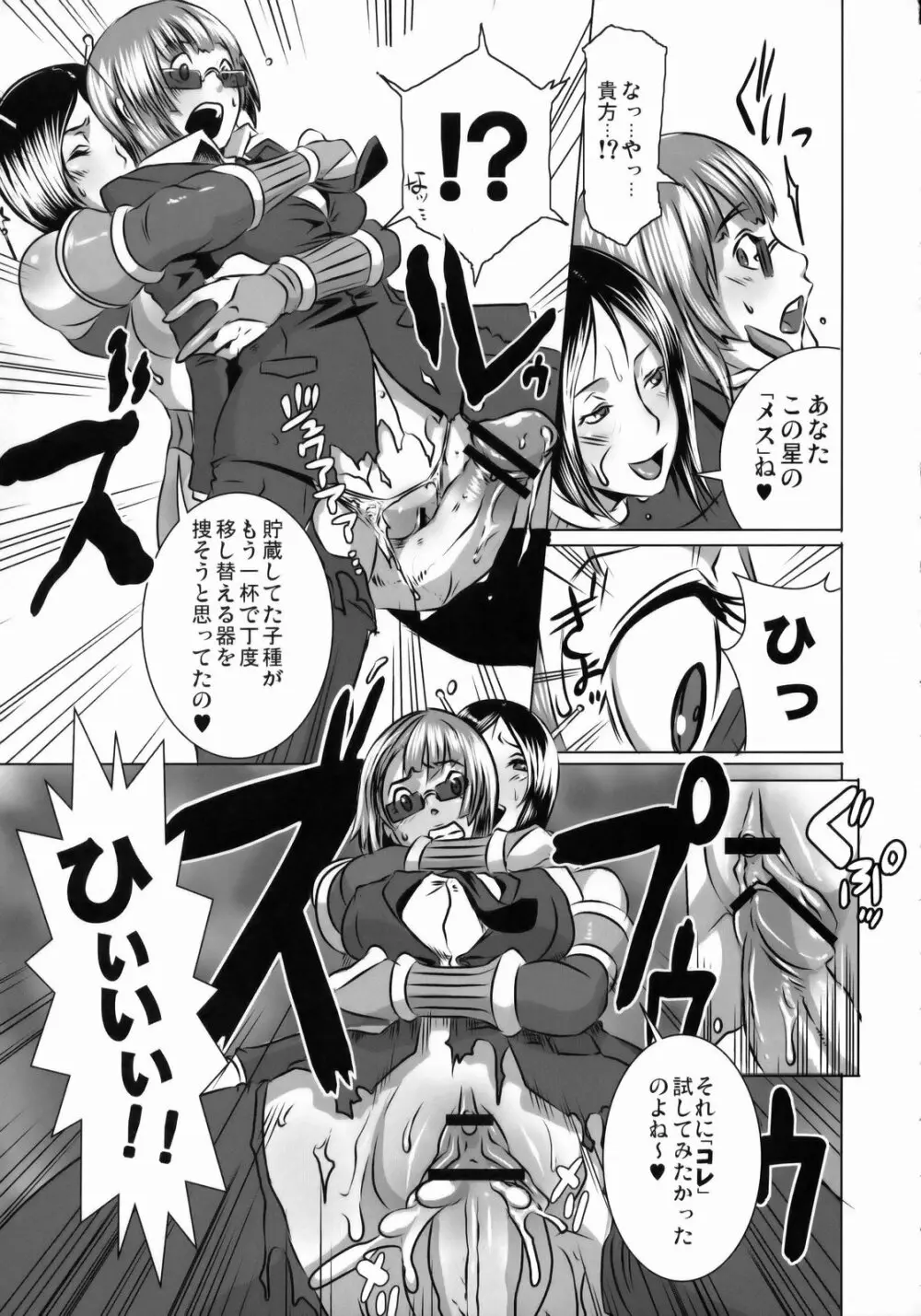 SEXUAL ALIEN! 便所の女神は宇宙人! - page18