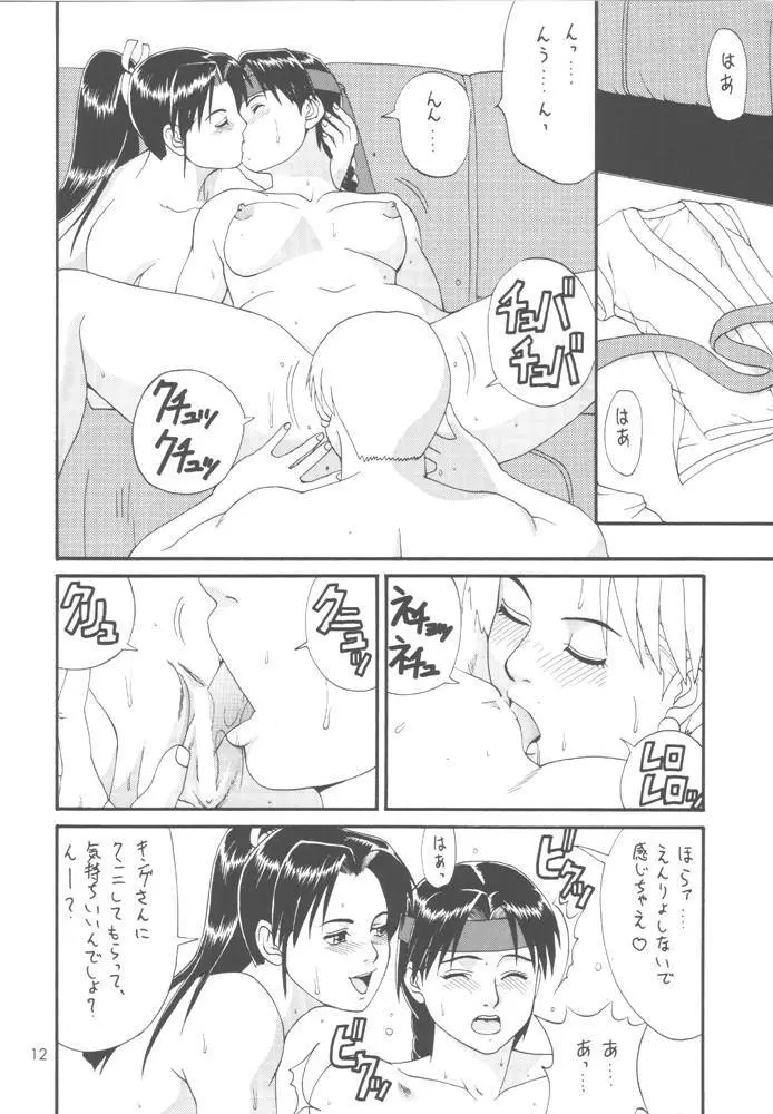 THE YURI&FRIENDS '98 - page10