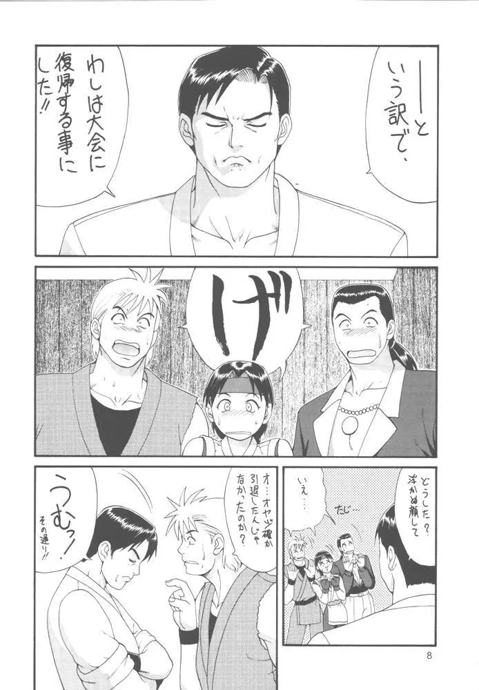 THE YURI&FRIENDS '98 - page6