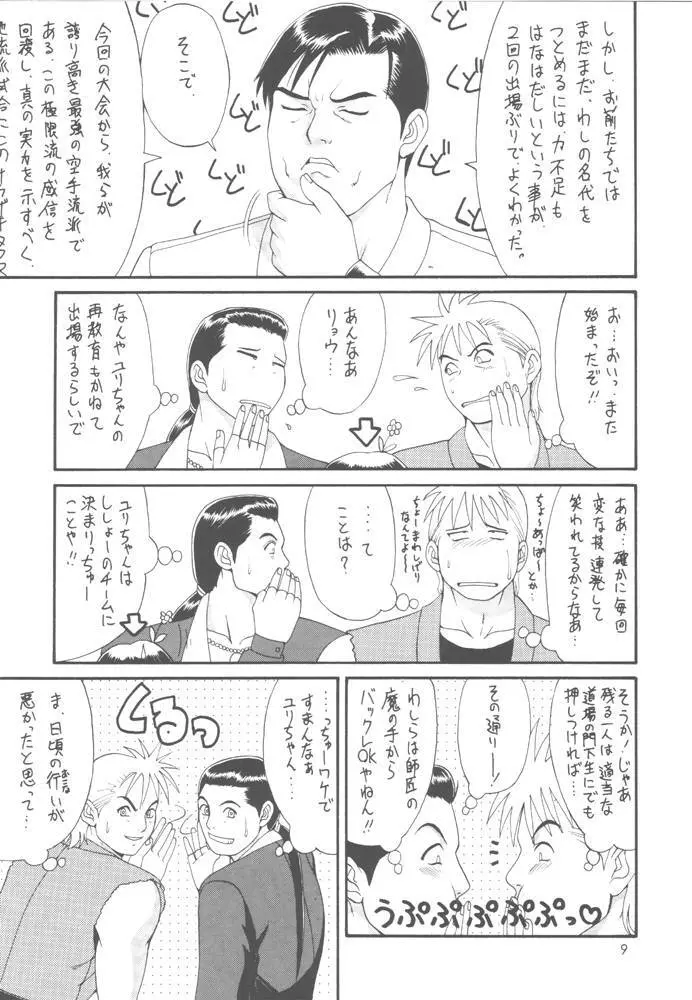 THE YURI&FRIENDS '98 - page7