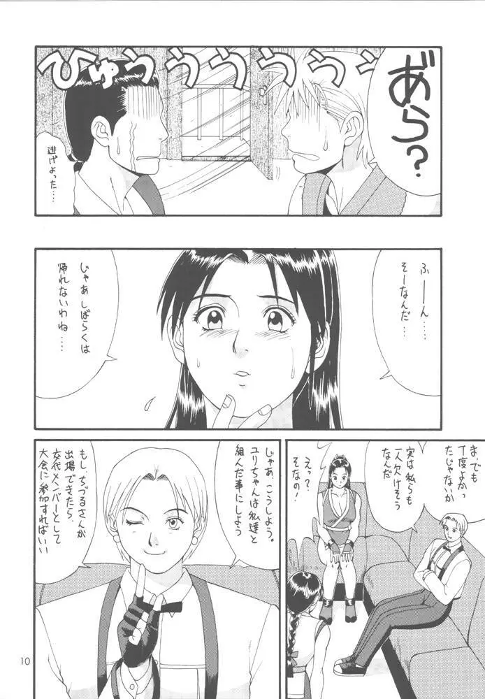 THE YURI&FRIENDS '98 - page8