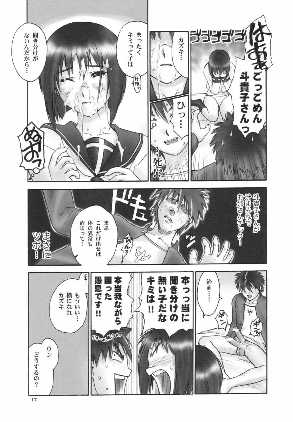 錬金の本 - page16