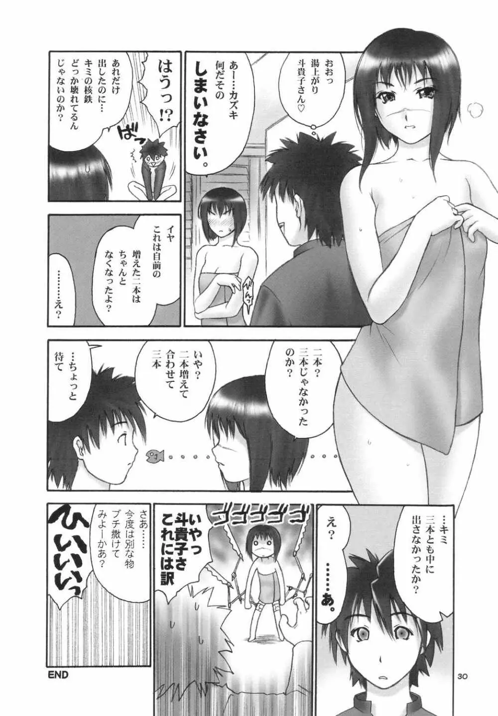 錬金の本 - page29