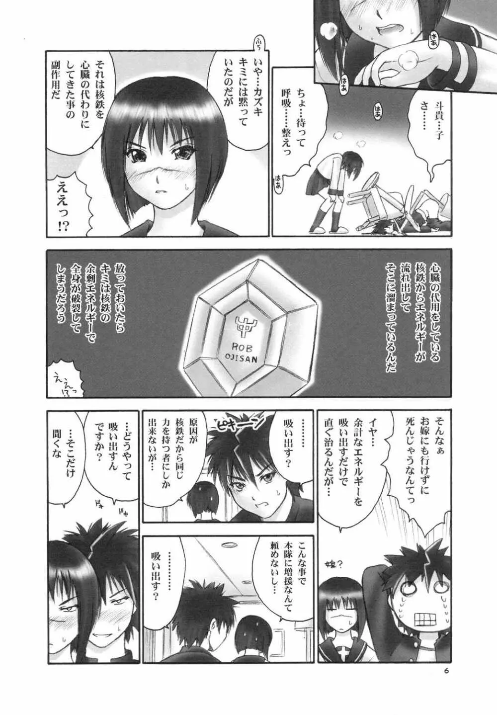 錬金の本 - page5