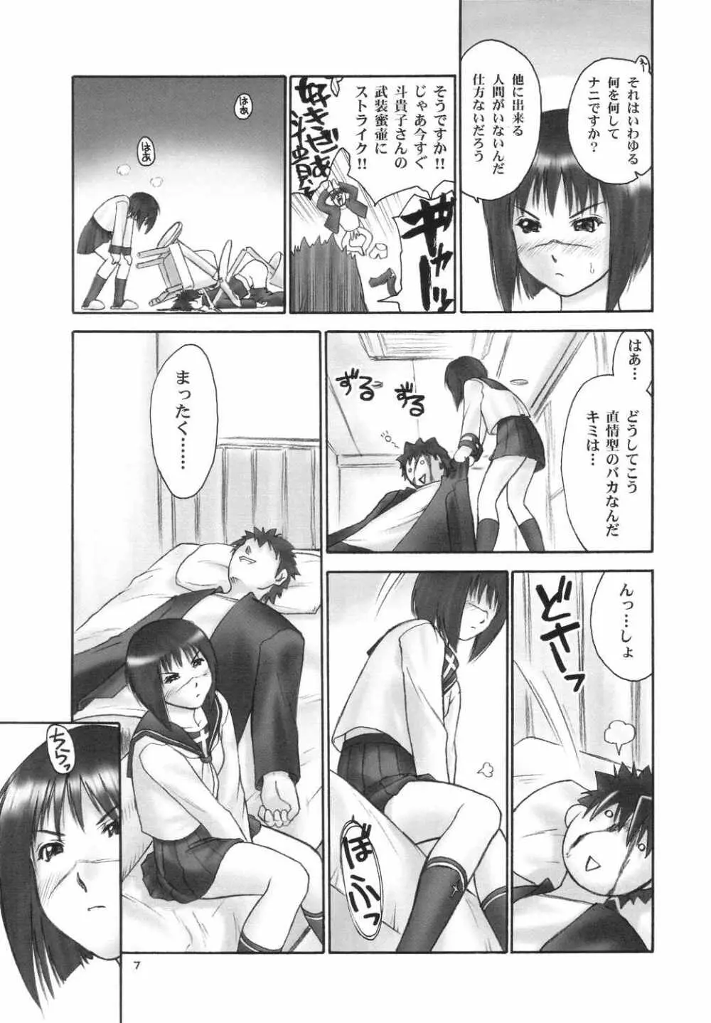 錬金の本 - page6